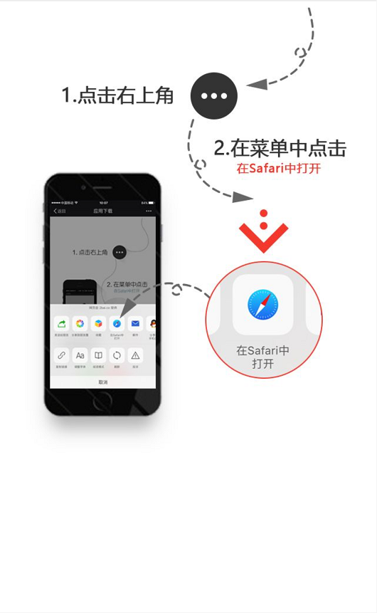 微信打开提示
